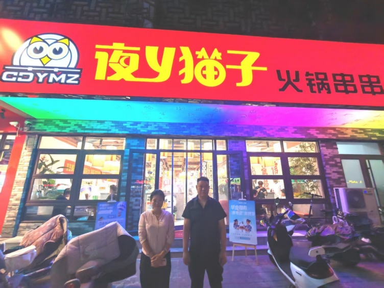 访企拓岗促就业 产教融合谋新篇 —— 我院教师赴正定夜猫子火锅串串走访调研