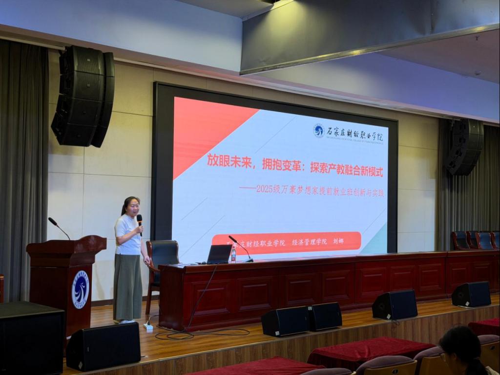 放眼未来 拥抱变革：探寻新质生产力时代的产教融合新范式 ——经济管理学院“万豪提前就业班”项目宣讲会圆满举行