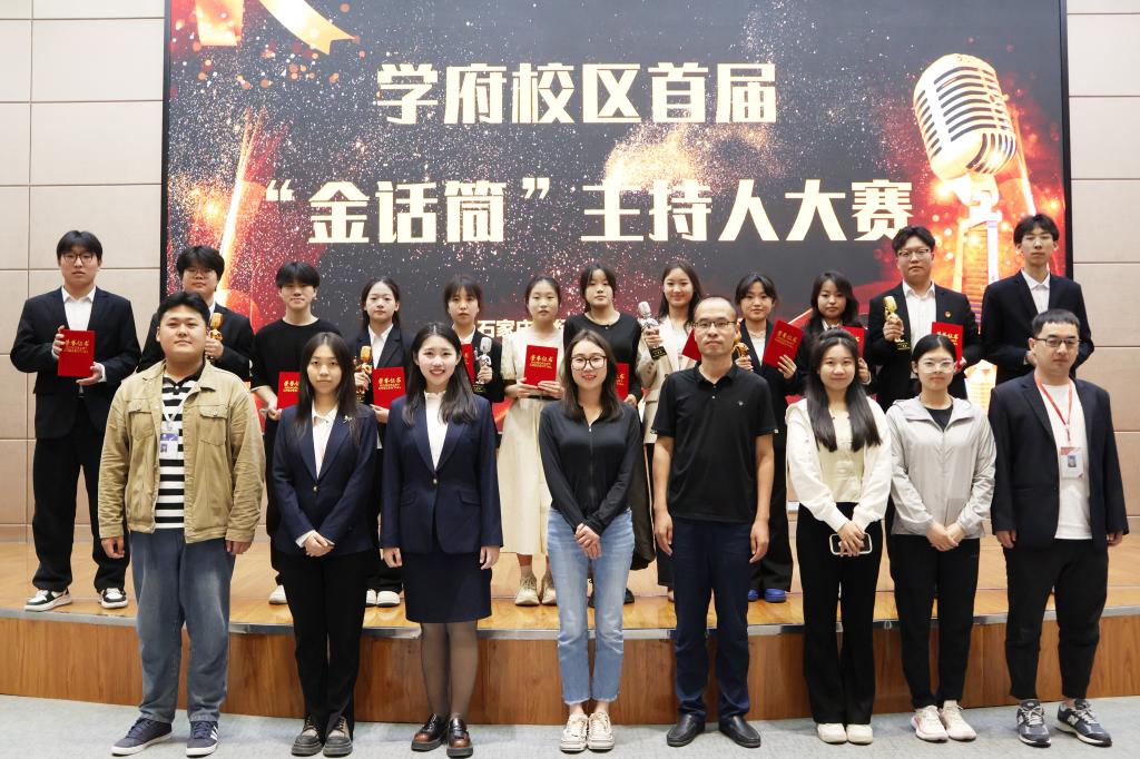 首届校园主持人大赛