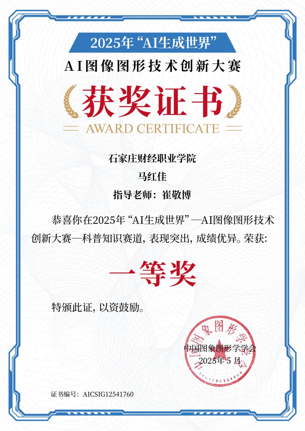 AI图像图形技术创新大赛一等奖