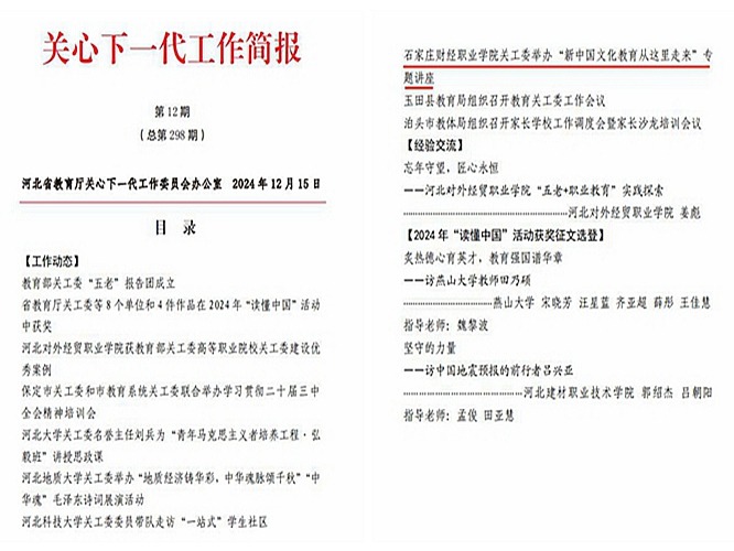 我校“五老”讲座进校园活动入选河北省教育厅关心下一代工作简报